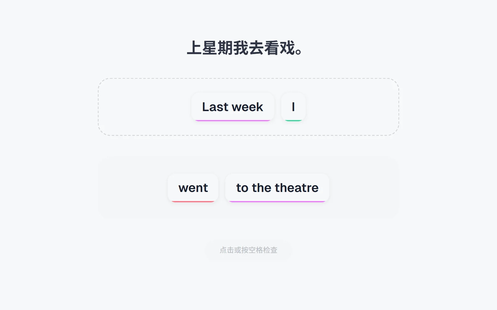 语块拼句:按中文把 Last week、I 点进答题区,下方剩 went、to the theatre